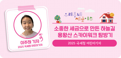 ⏩✍소중한 세금으로 만든 하늘길! 용왕산 스카이워크 탐방기_이주하 명예기자